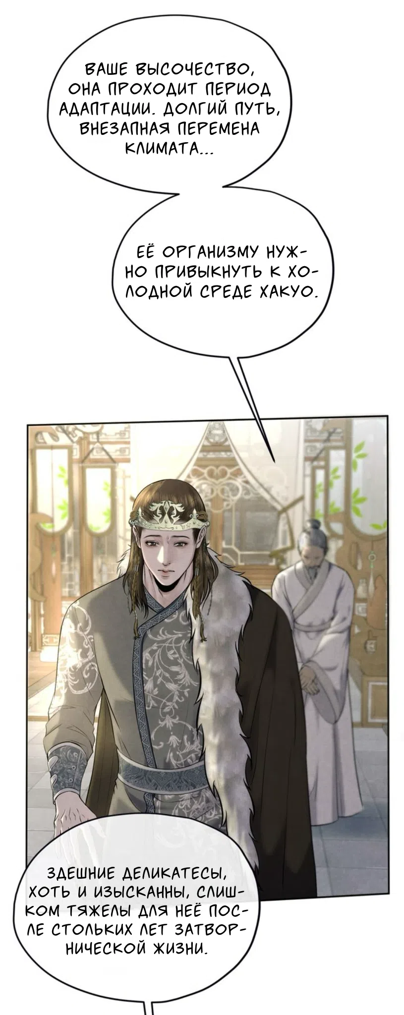 Страница 16 главы 3 манги Под опавшим цветком / Beneath the Fallen Bloom