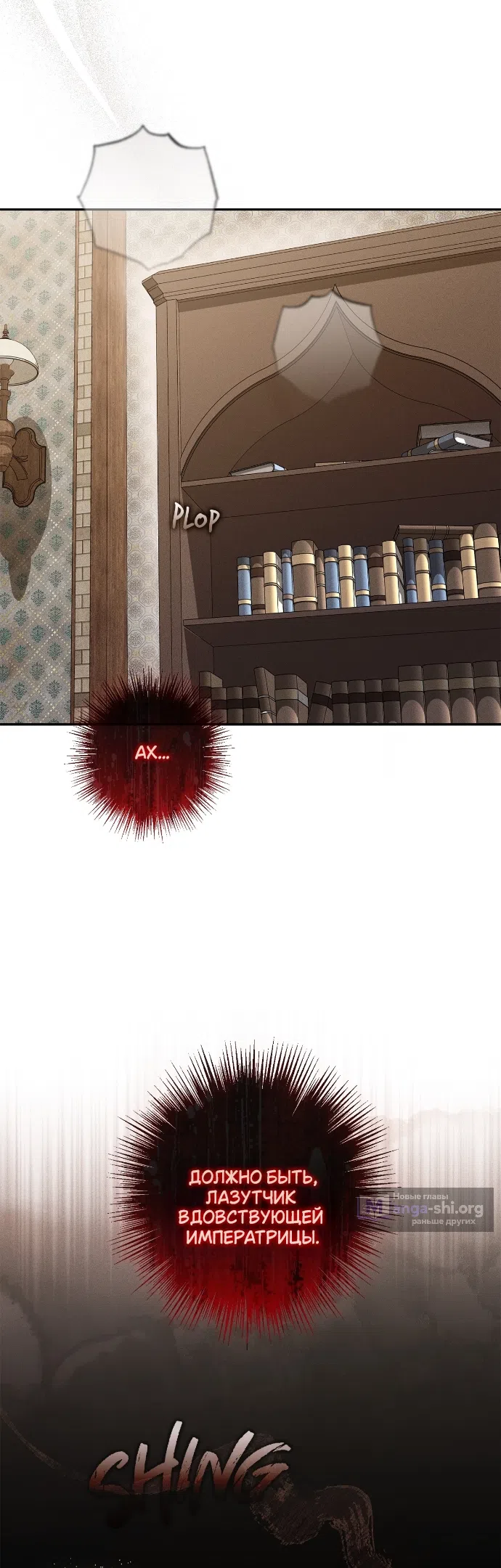 Страница 16 главы 7 манги Герцогиня живёт лишь сегодняшним днём / The Duchess Lives Only for This Day