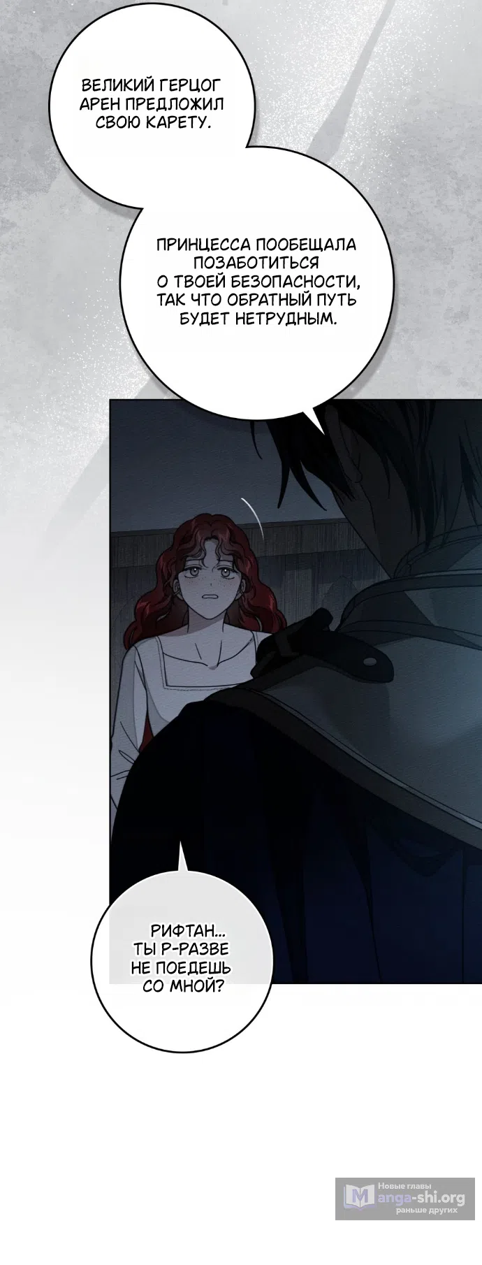 Страница 16 главы 140 манги Под дубом / Under the Oak Tree