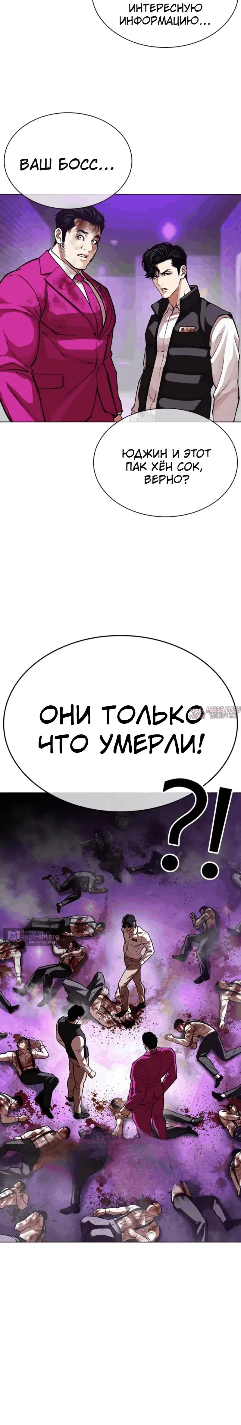 Страница 16 главы 605 манги Лукизм / Lookism