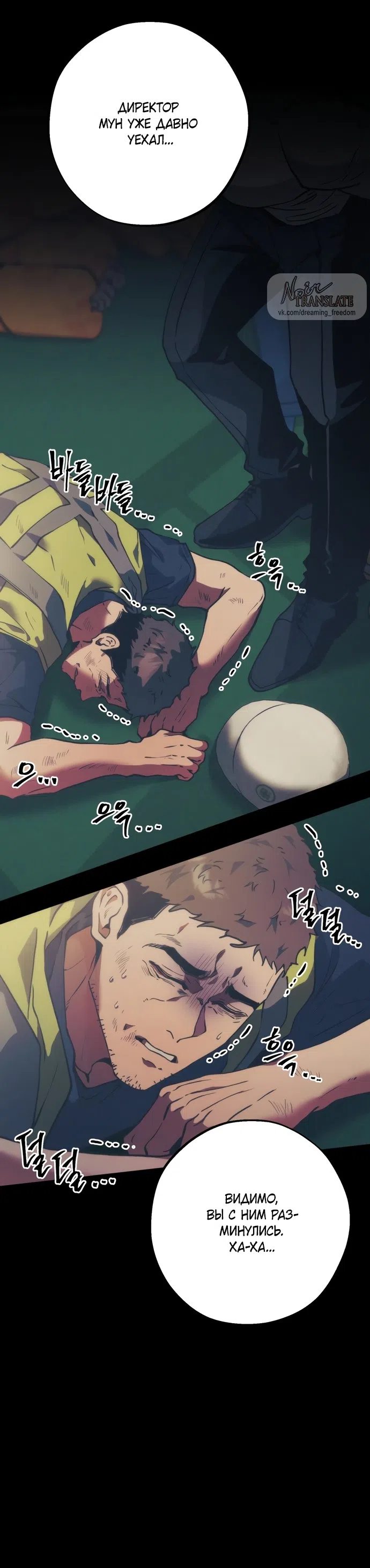 Страница 16 главы 5 манги Дно / The Sole