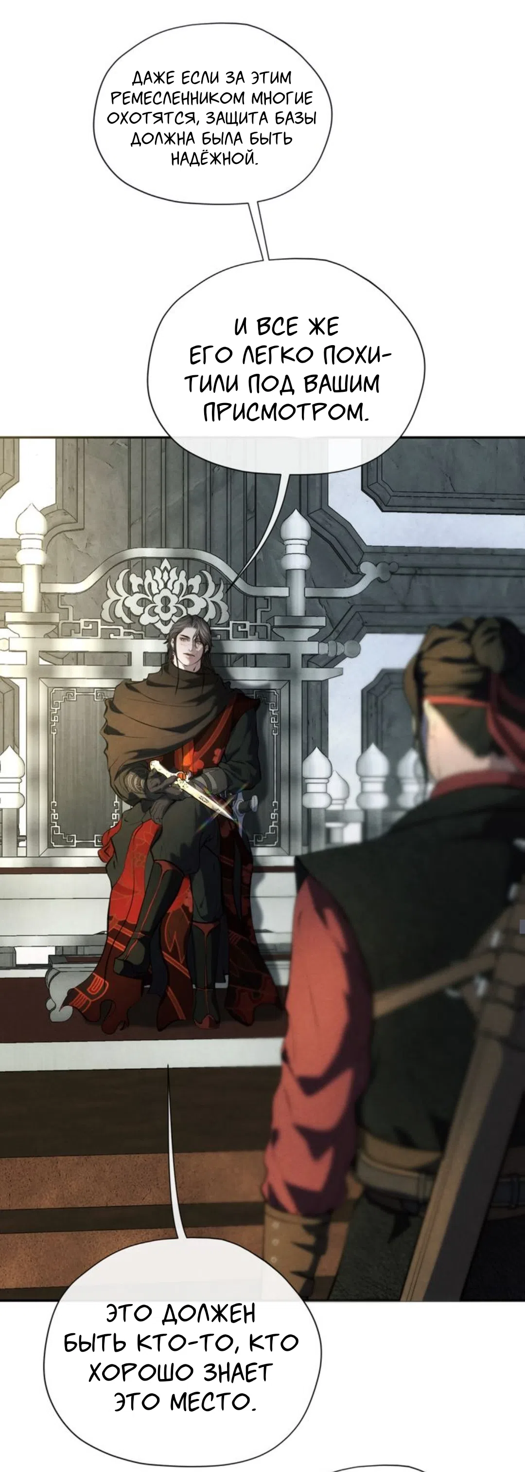 Страница 16 главы 19 манги Под опавшим цветком / Beneath the Fallen Bloom