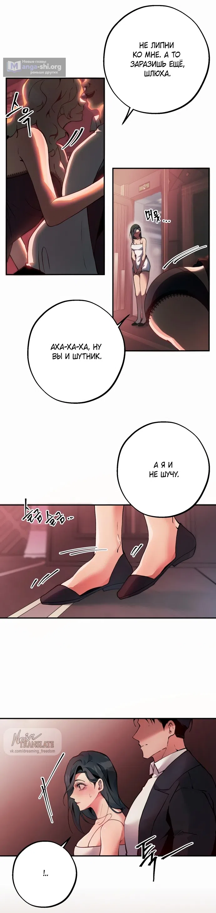 Страница 16 главы 3 манги Дно / The Sole