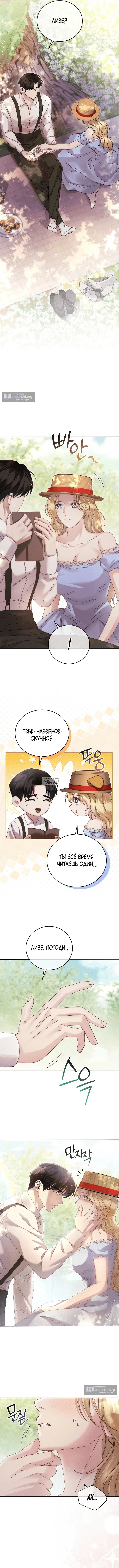 Страница 16 главы 8 манги Пожалуйста, забудь меня / Please Forget Me