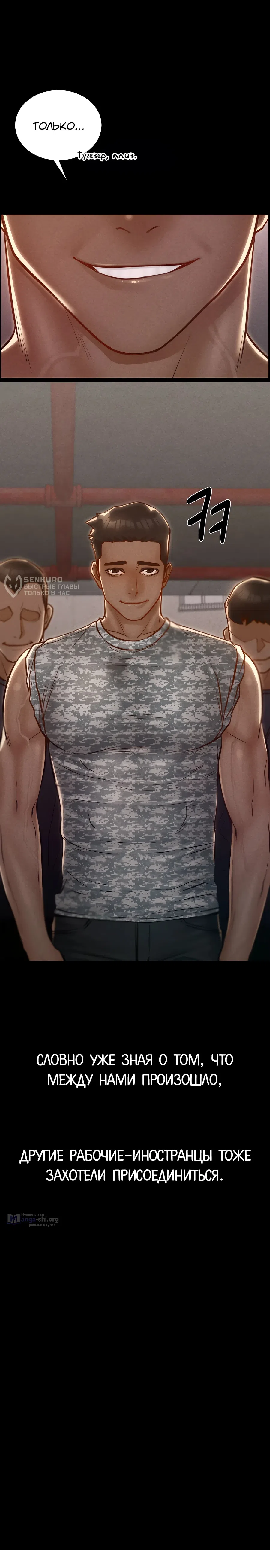 Страница 16 главы 19 манги Вилла "Рай" / Paradise Villa