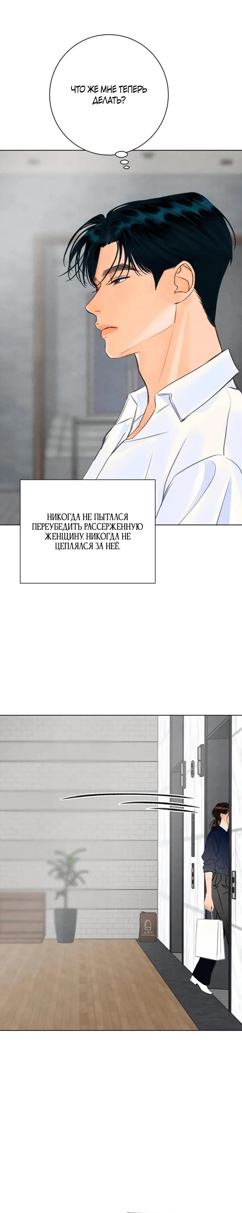 Страница 16 главы 30 манги До того, как созреет виноград / Before the grapes ripen