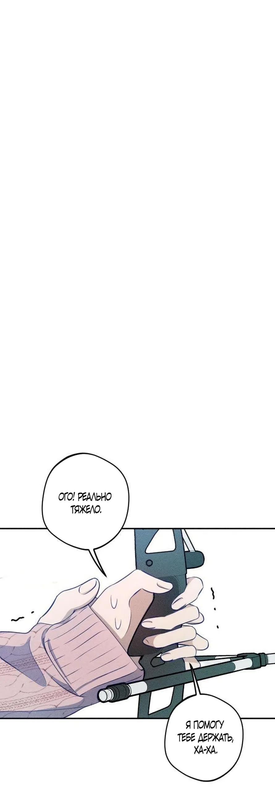 Страница 16 главы 23 манги Моей возлюбленной / My beloved