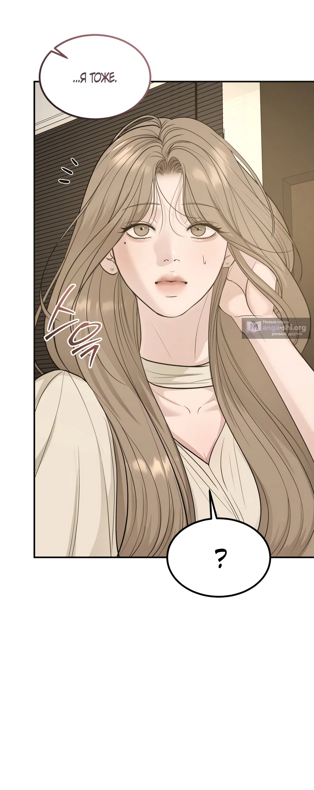 Страница 16 главы 26.5 манги Мусор? Мусор! / Love Junkie