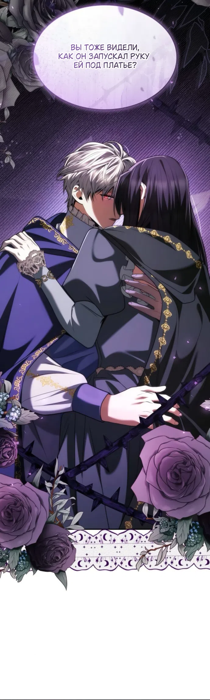 Страница 16 главы 190 манги Сестра, в этой жизни я королева / I'm the Queen in This Life