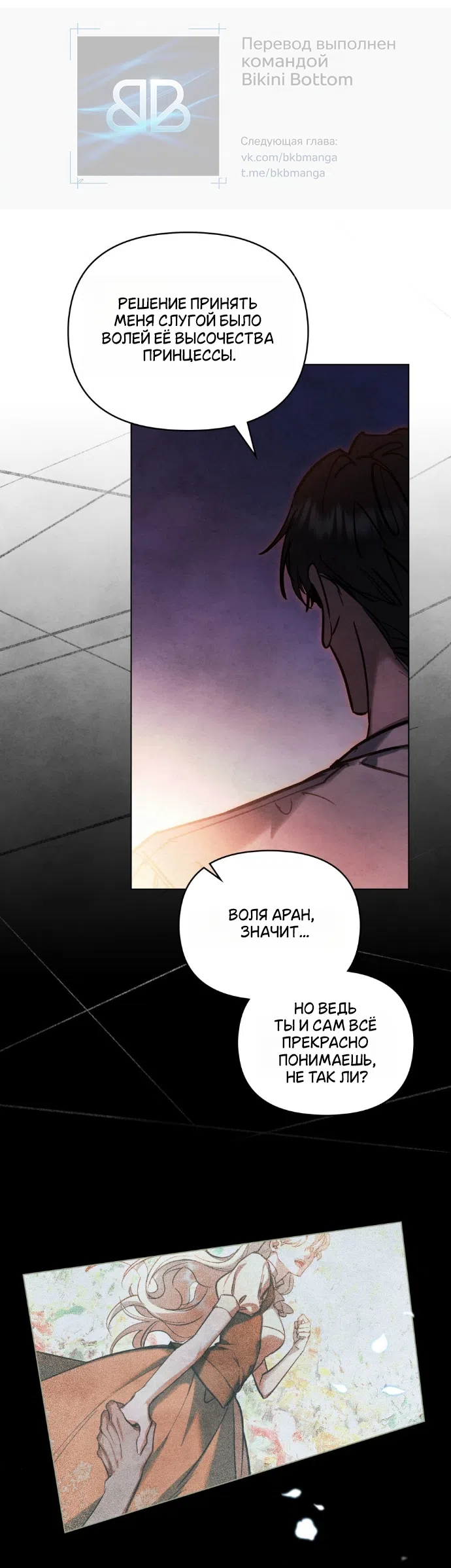 Страница 17 главы 37 манги Ночь Её Величества / Her Majesty's Night