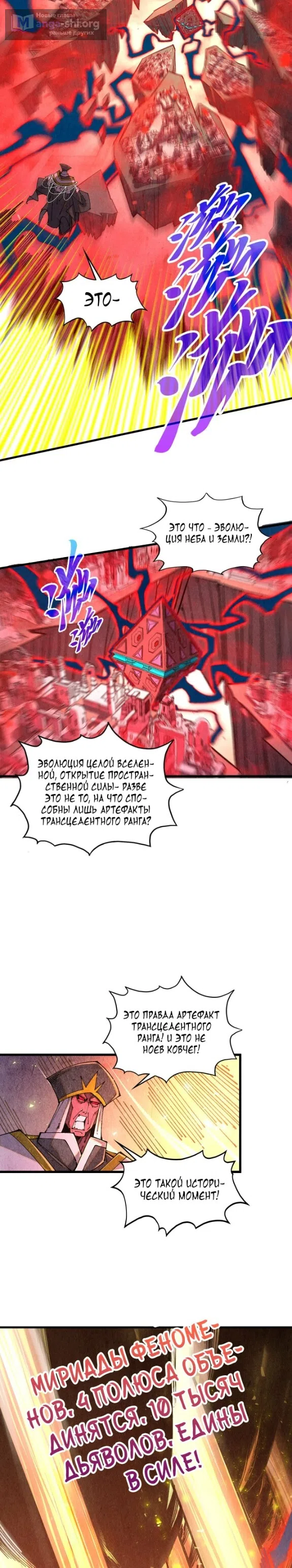 Страница 17 главы 508 манги Сильнейший во все времена / Strongest of all time