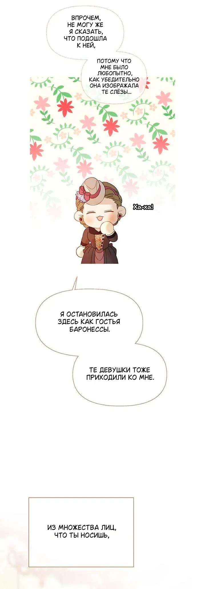 Страница 17 главы 2 манги Лимонный лес / Lemon Tree Forest