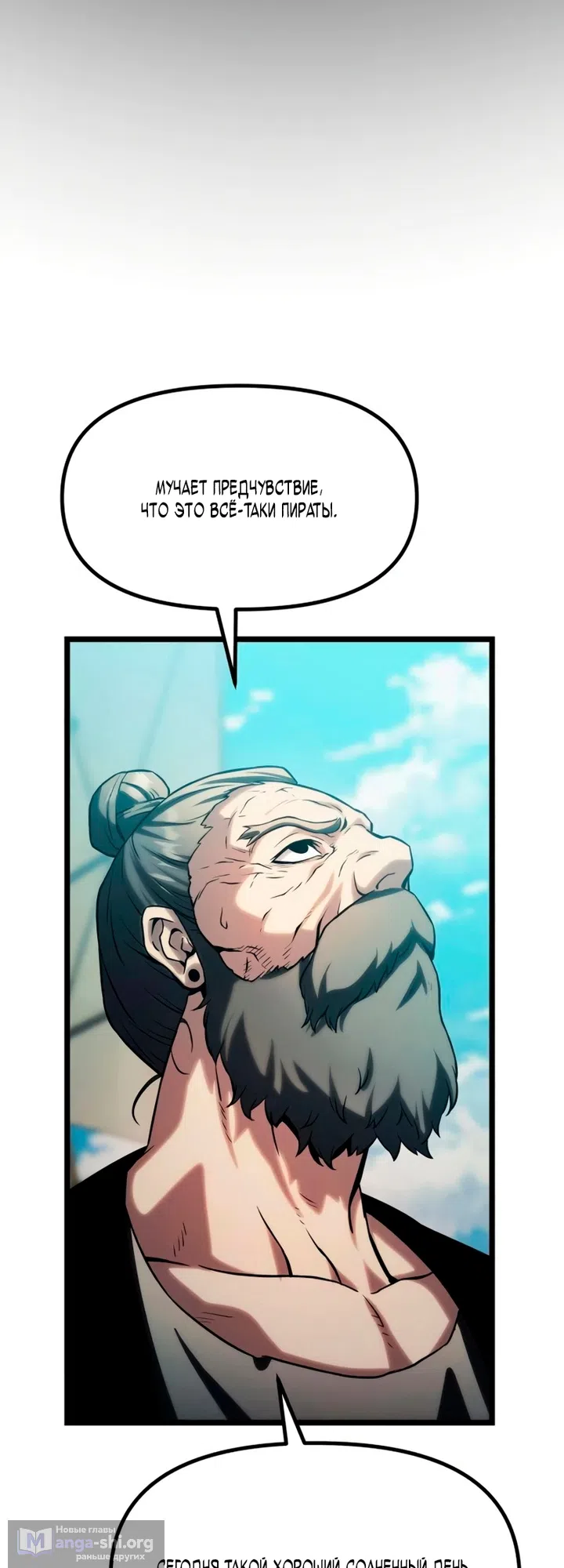 Страница 117 главы 17 манги Пастух-архимаг / The Shepherd Wizard