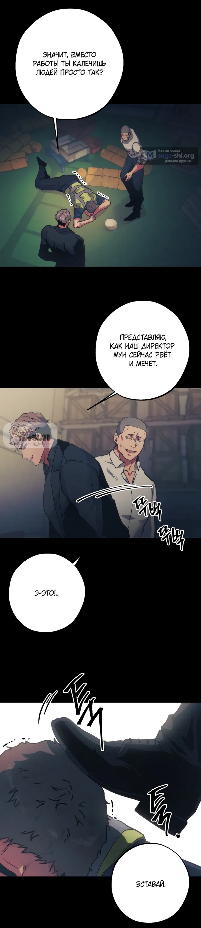 Страница 17 главы 5 манги Дно / The Sole