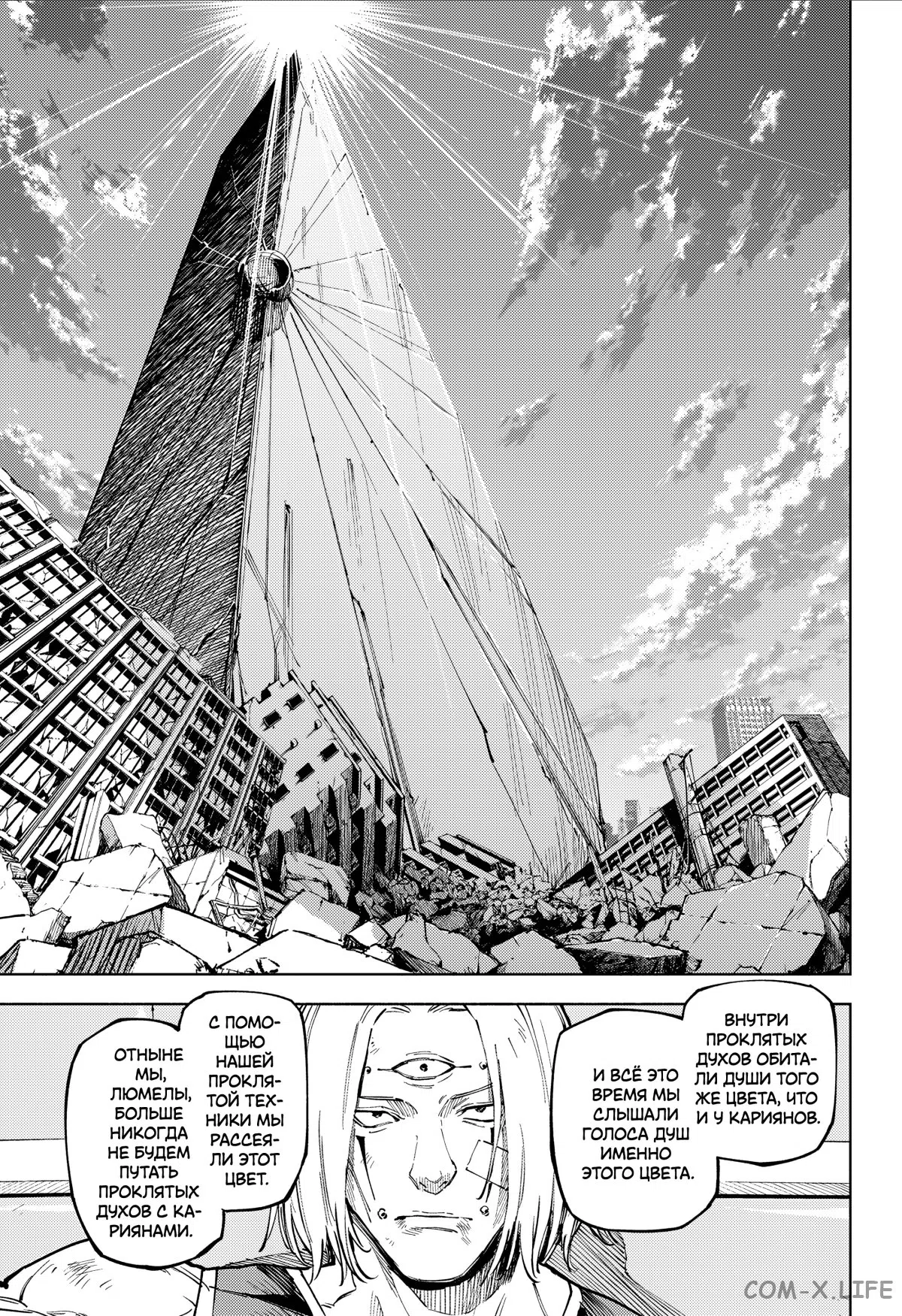 Страница 17 главы 24 манги Магическая битва: Модуль / Jujutsu Kaisen: Mojuro