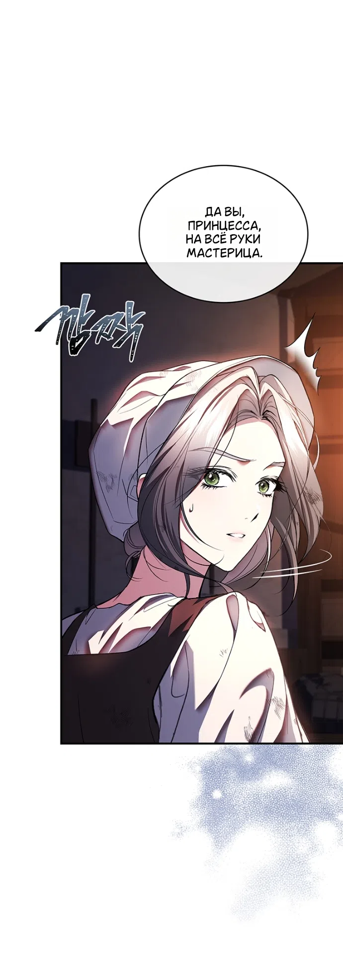 Страница 17 главы 30 манги Я лишу тебя короны / The Crown I Will Seize