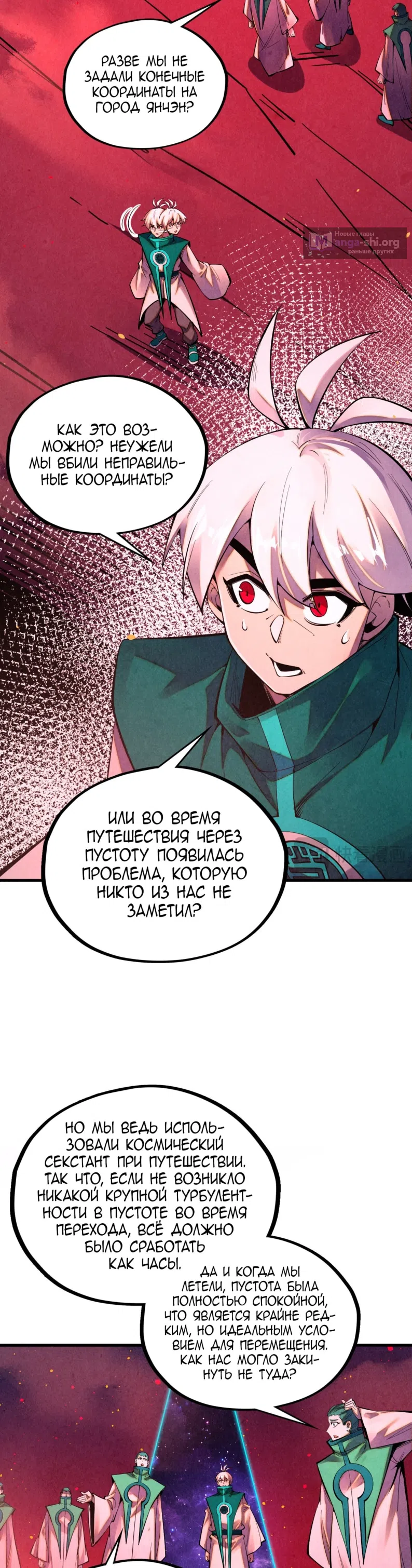 Страница 17 главы 494 манги Сильнейший во все времена / Strongest of all time