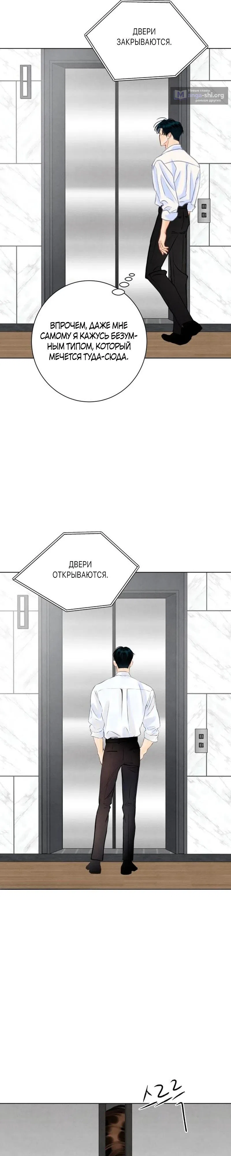 Страница 17 главы 30 манги До того, как созреет виноград / Before the grapes ripen