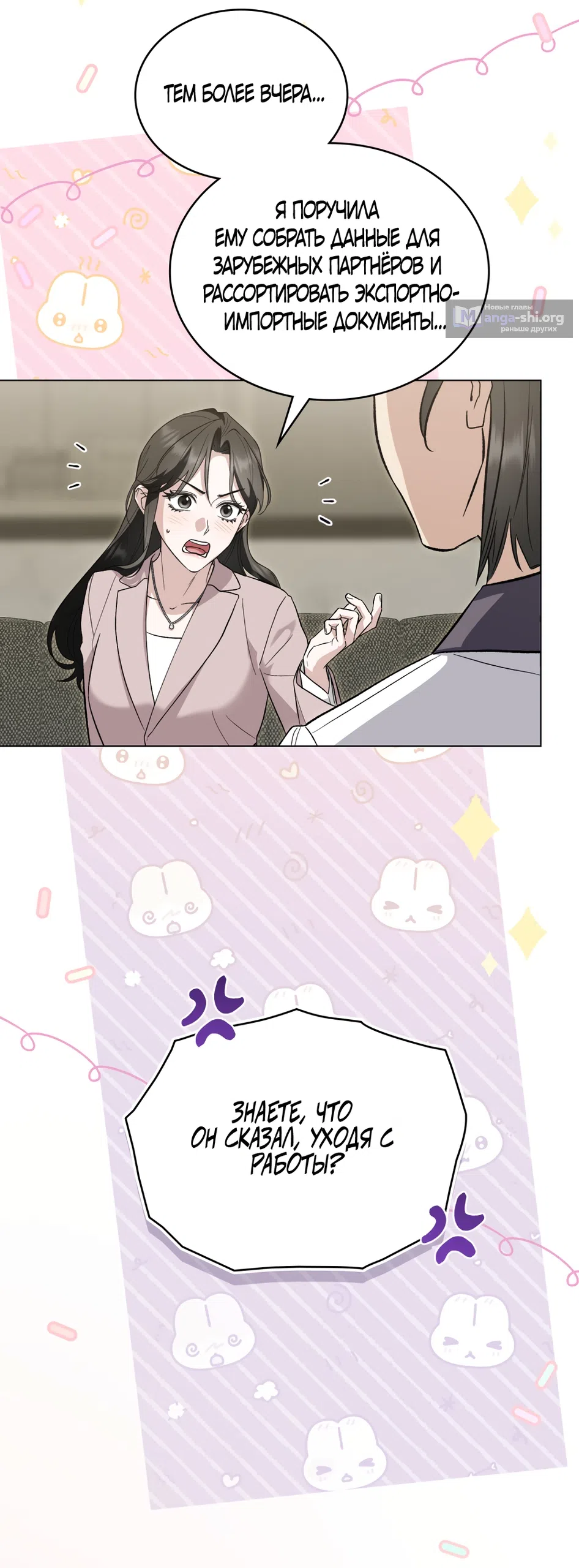 Страница 17 главы 97 манги Бурная ночь / Stormy Night