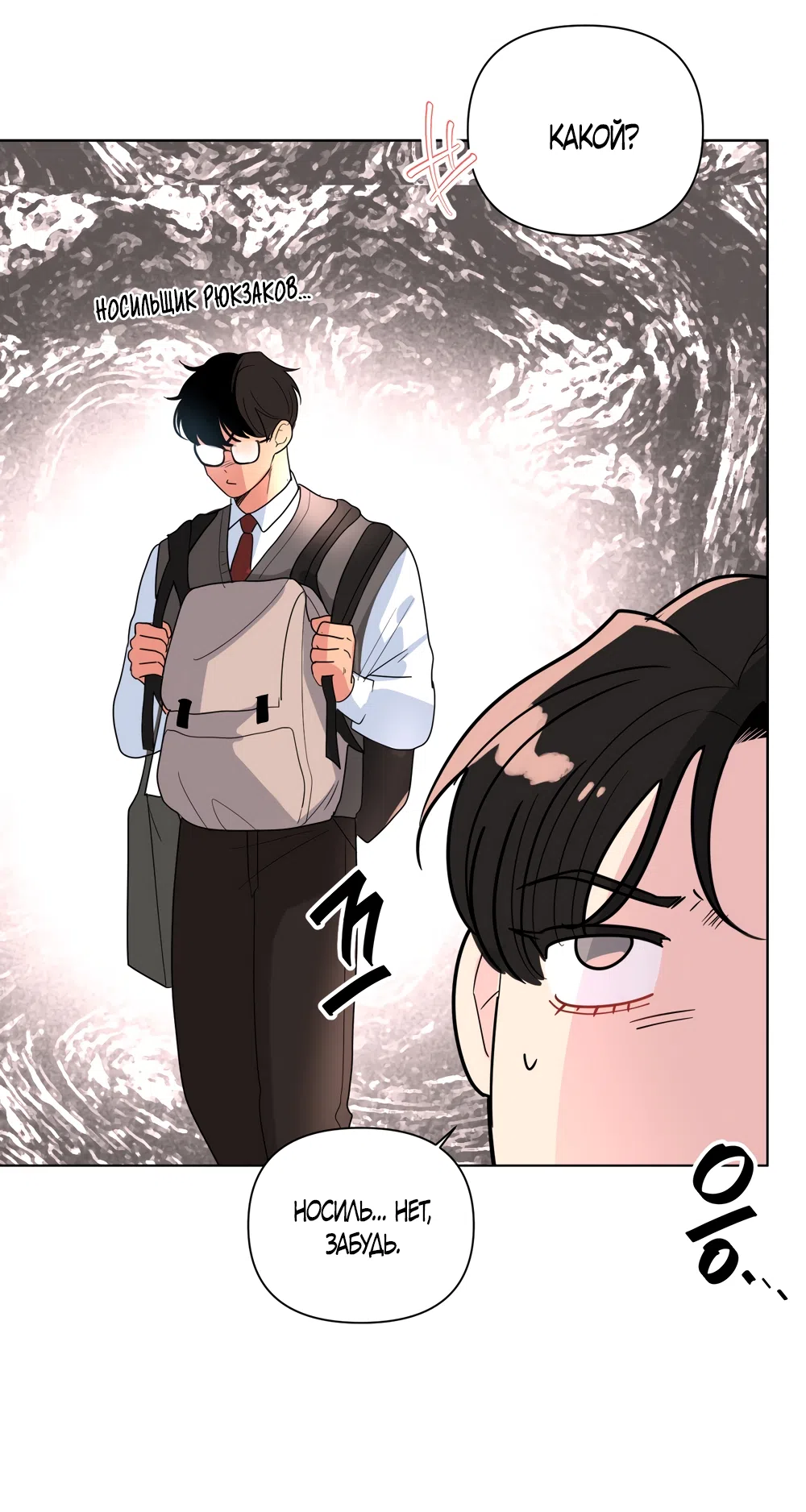 Страница 17 главы 29 манги Мне нравятся симпатичные парни-ботаники?! / I like handsome nerd guys?!