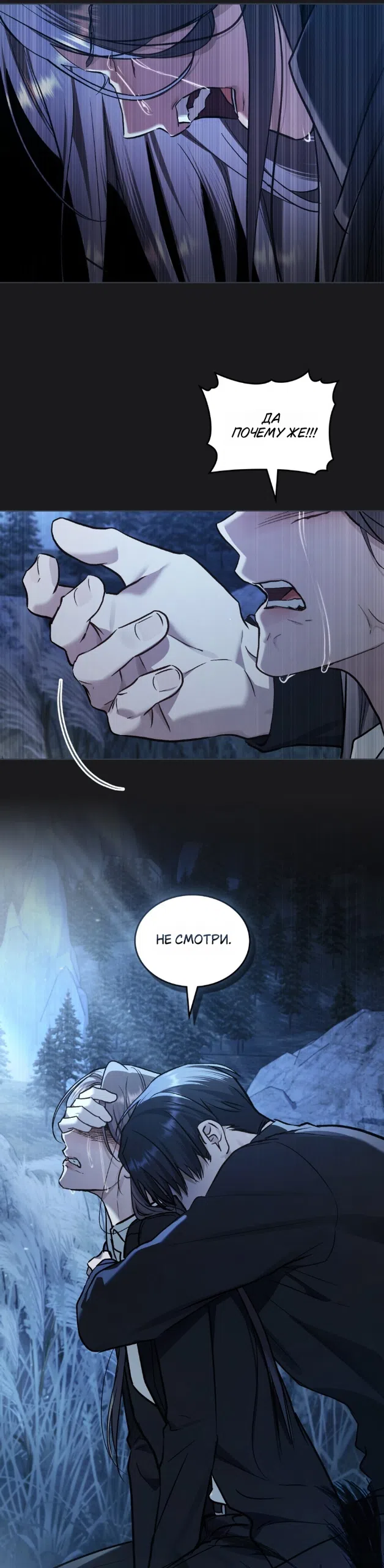 Страница 17 главы 64 манги Счастливая психопатка / Брак с психопаткой