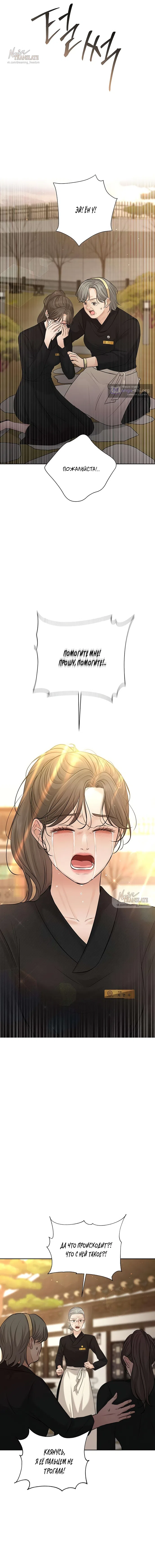 Страница 17 главы 16 манги Чистая любовь злодея / The Villain's Pure Love