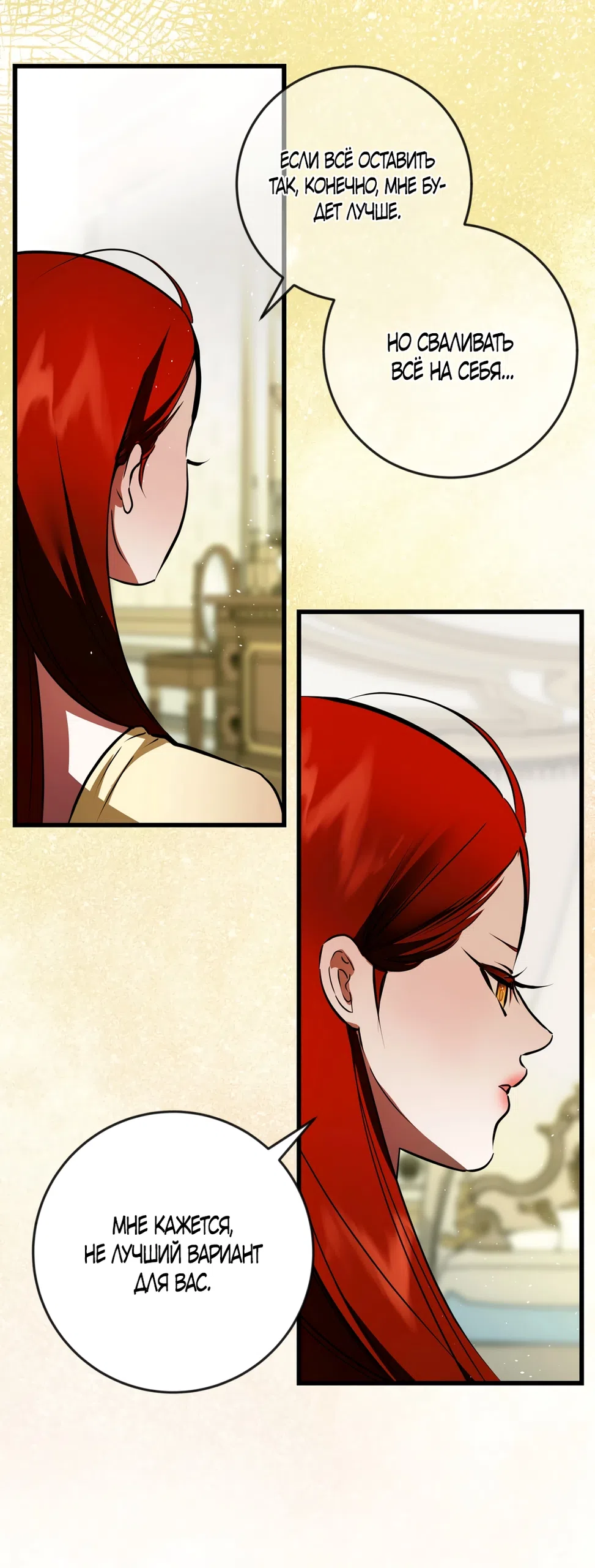 Страница 17 главы 51 манги Я стала первой любовью своего пасынка / I Became My Son’s First Love