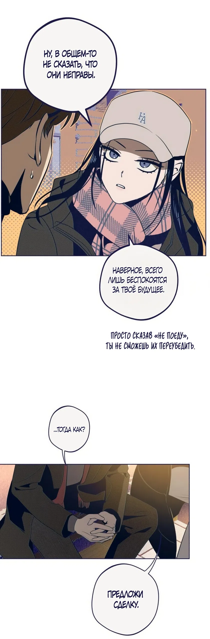 Страница 17 главы 35 манги Четыре варианта судьбы / Four Choices