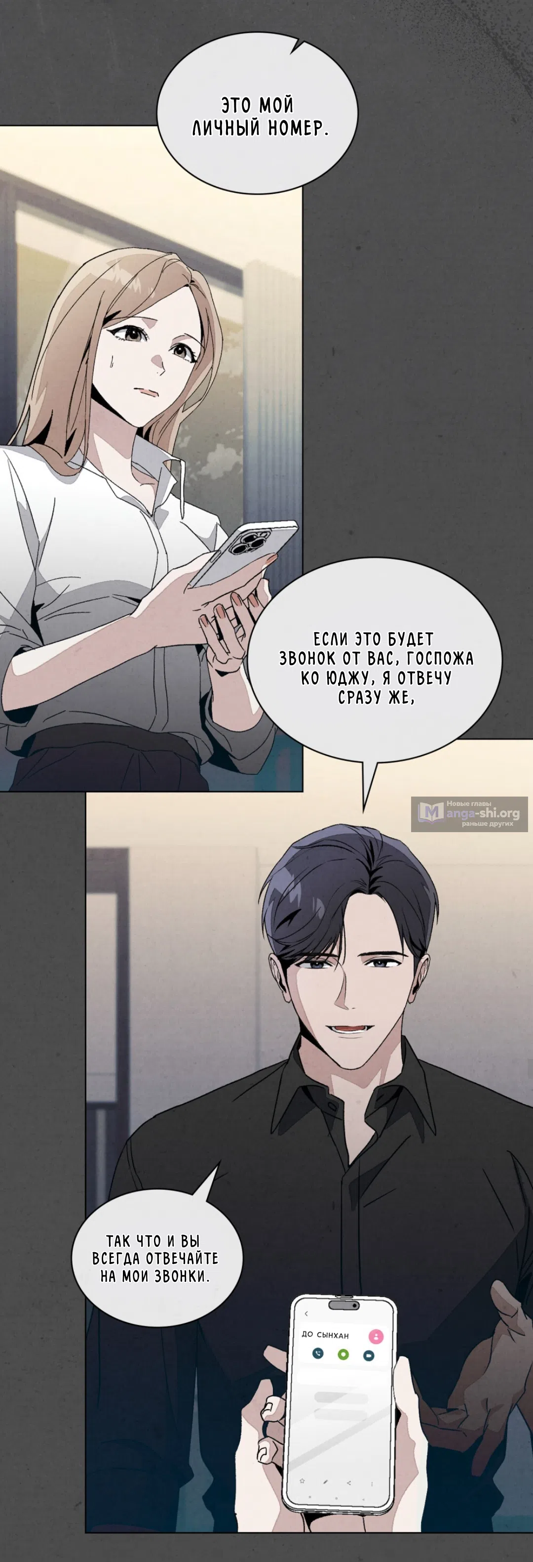 Страница 17 главы 19 манги Ночь обмана / A Night That Deceives You