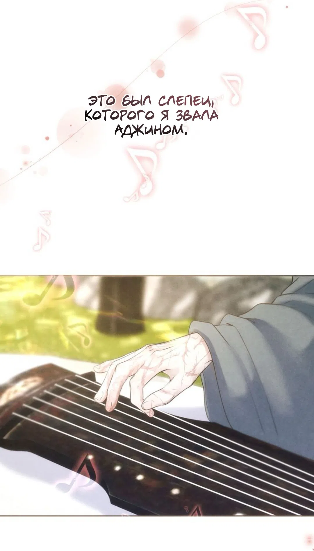 Страница 17 главы 1 манги Под опавшим цветком / Beneath the Fallen Bloom