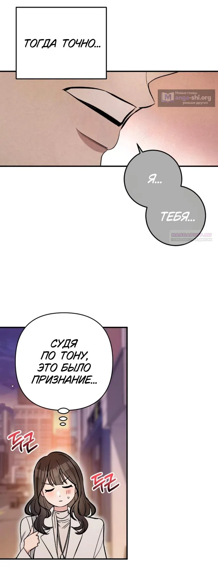 Страница 17 главы 16 манги Встречайся, не то умрешь / If You Can't Date, You Die!