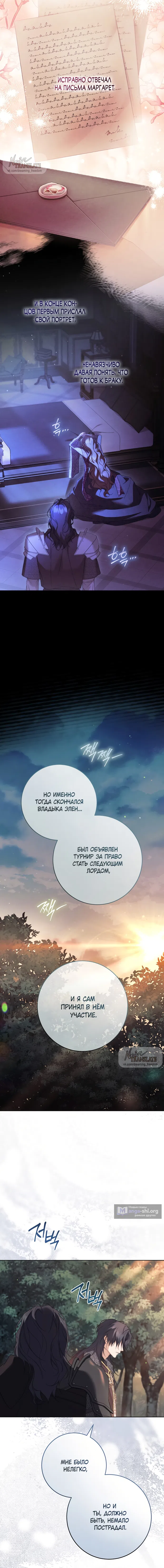 Страница 17 главы 33 манги Рай Валентины / Paradisus Valentinae