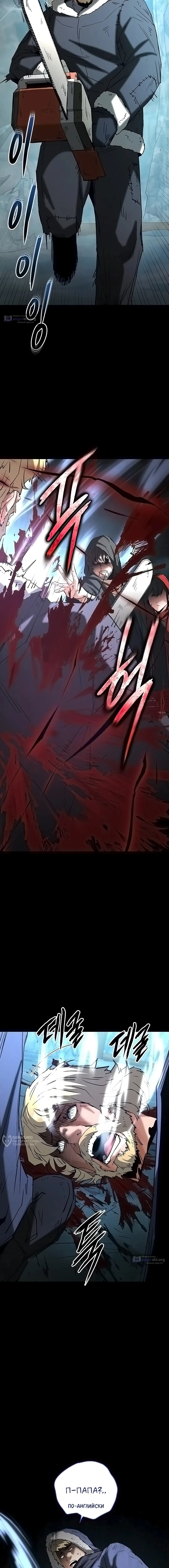 Страница 17 главы 70 манги Отброс человечества / Human Scum