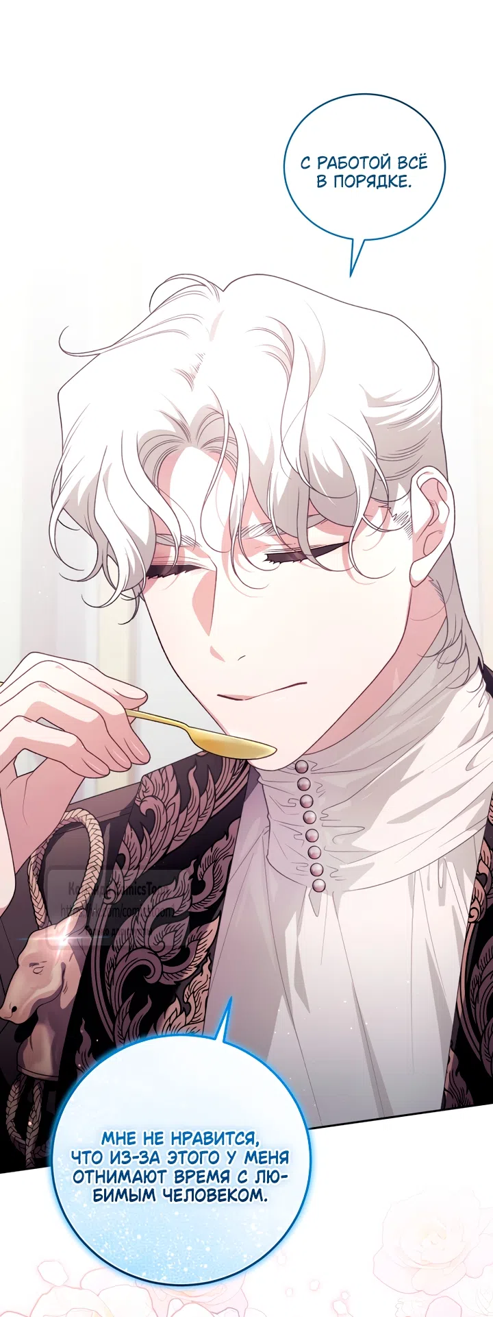 Страница 17 главы 112 манги Ручной зверь злодейки / The Villainess Tames the Beast