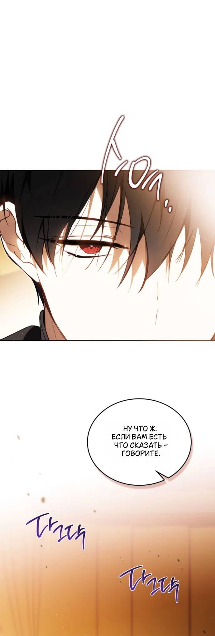 Страница 17 главы 208 манги Я стану хозяйкой этой жизни / I Shall Master This Family