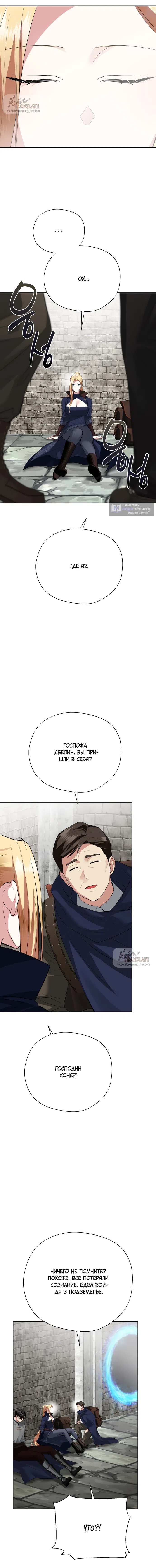 Страница 17 главы 29 манги Ещё не ночь / From Day Until Night