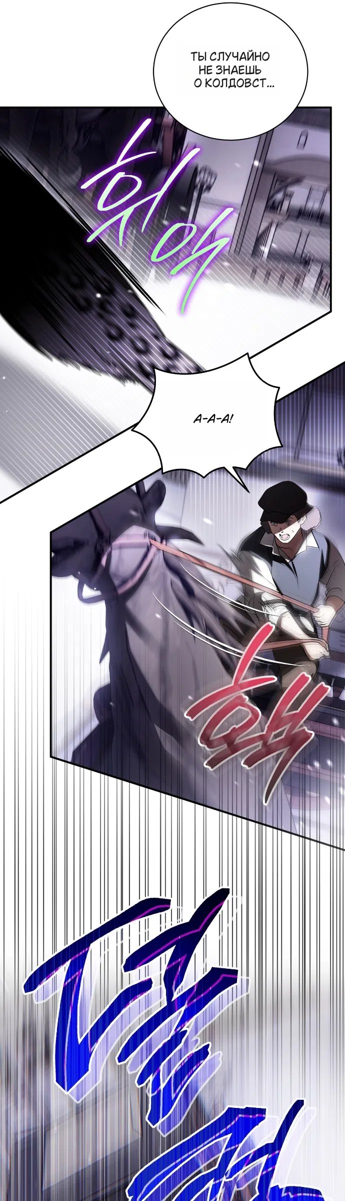 Страница 17 главы 10 манги Моё перерождение стало историей о призраках / My Possession Became a Ghost Story