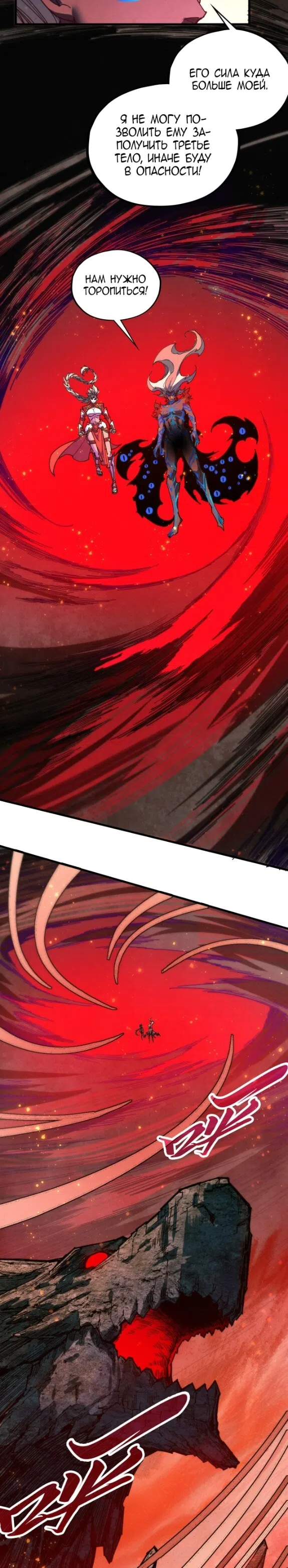Страница 17 главы 505 манги Сильнейший во все времена / Strongest of all time