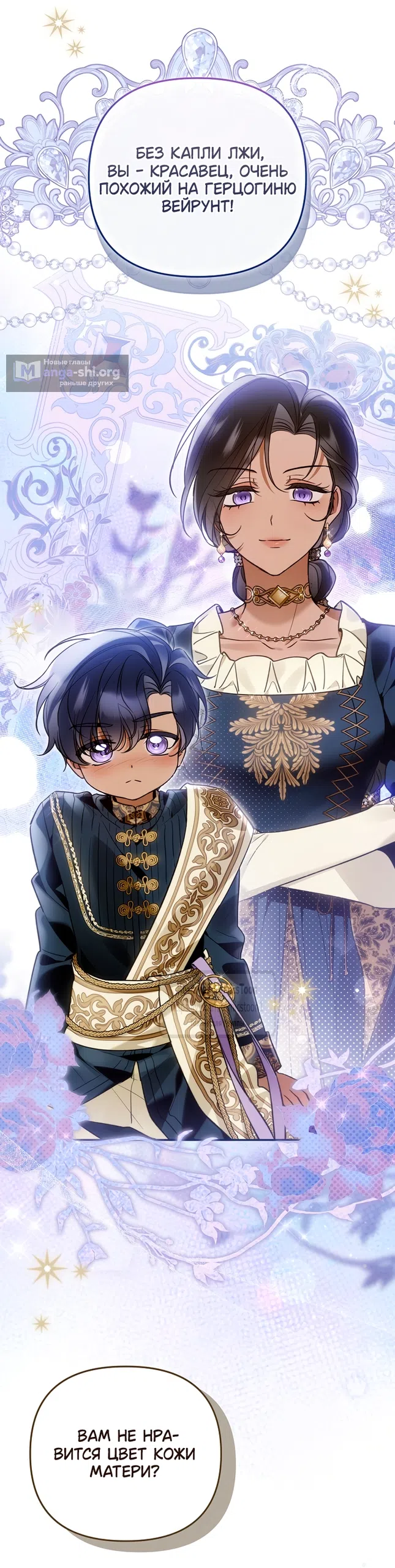 Страница 17 главы 48 манги После того как я завоевала особую любовь младшей дочери герцога, все привязываются ко мне