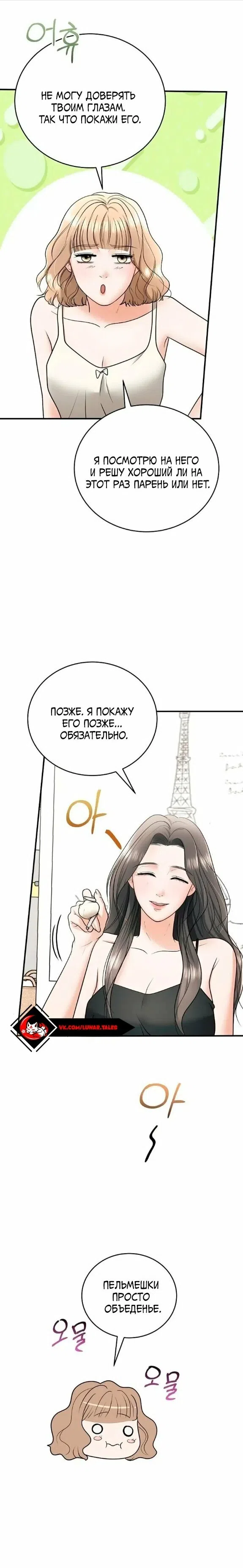 Страница 17 главы 14 манги Муж моей подруги / My Friend’s Husband