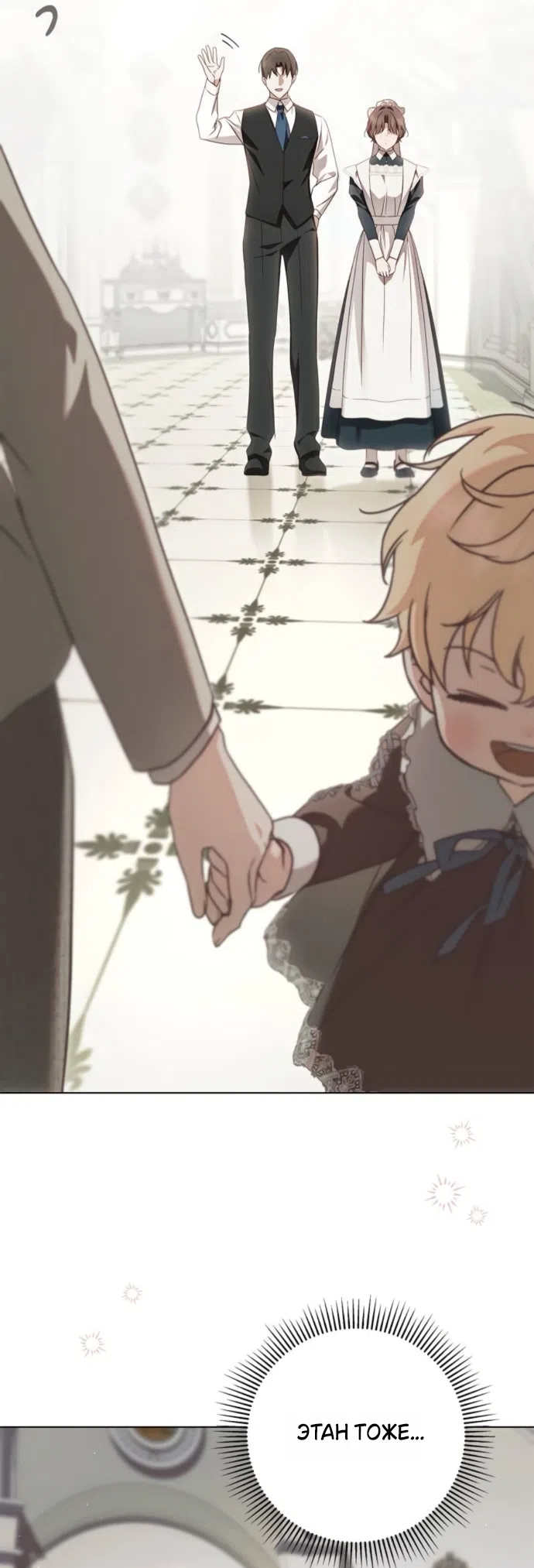 Страница 17 главы 78 манги Тайная служанка графа / The Count's secret maid