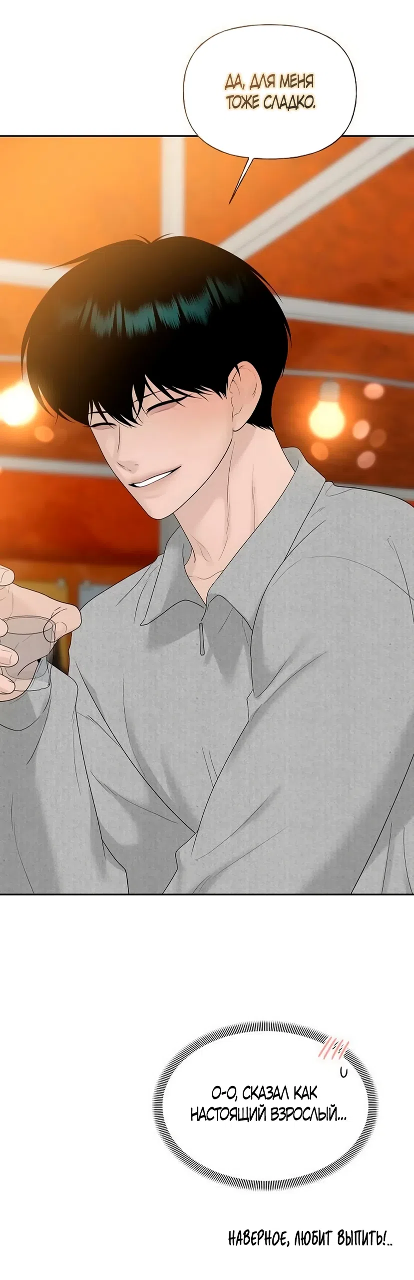 Страница 17 главы 38 манги Ласковый нарушитель / The Kind Intruder
