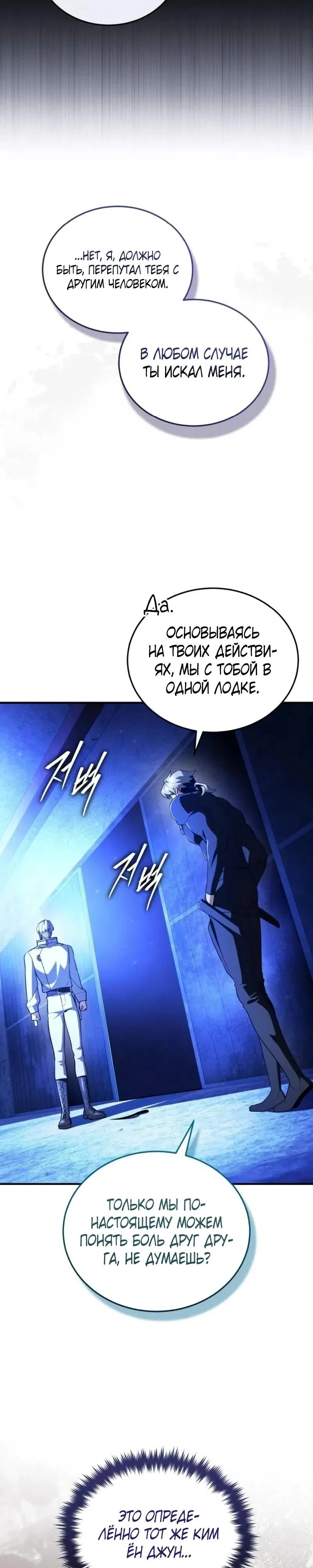 Страница 17 главы 30 манги Стример с обратной планеты / Superhuman Game Broadcast