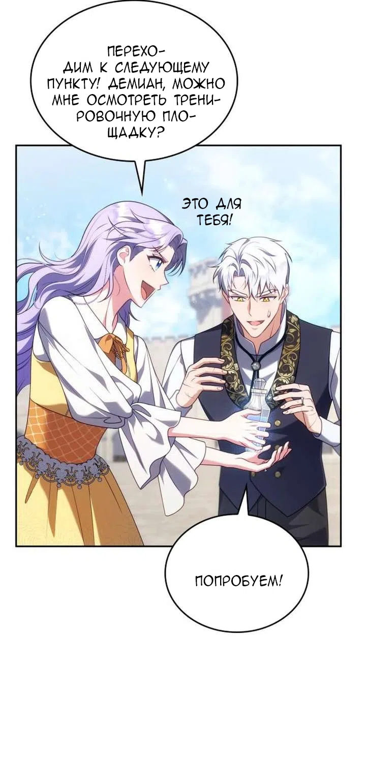 Страница 16 главы 45 манги Говоря словами особого брачного контракта / In a Special Contract's Name