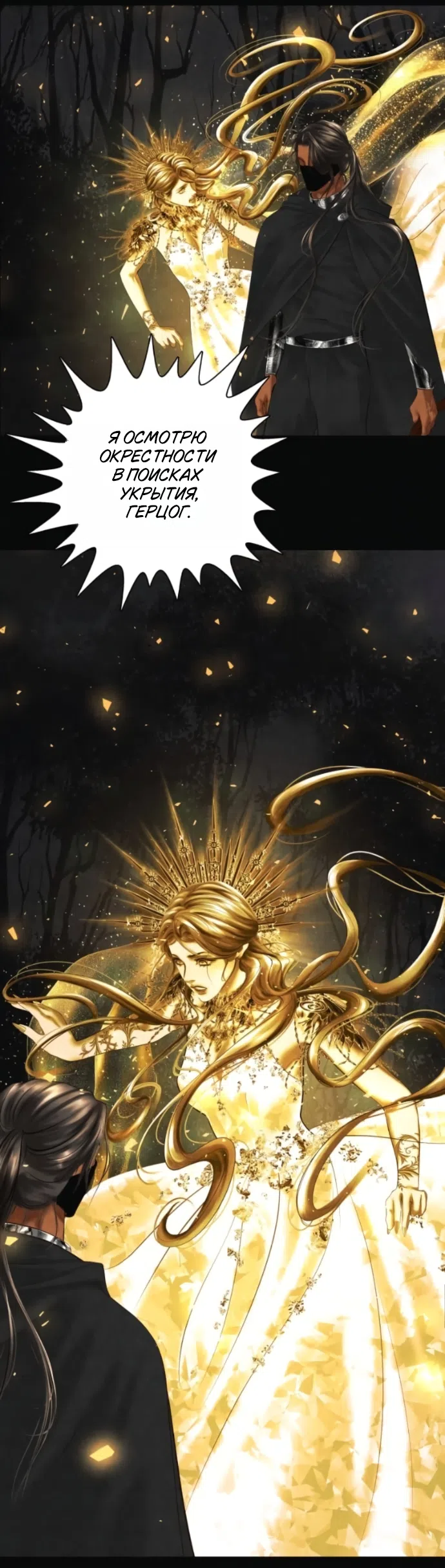 Страница 17 главы 25 манги Его герцогиня – призрак / The Ghost Duchess