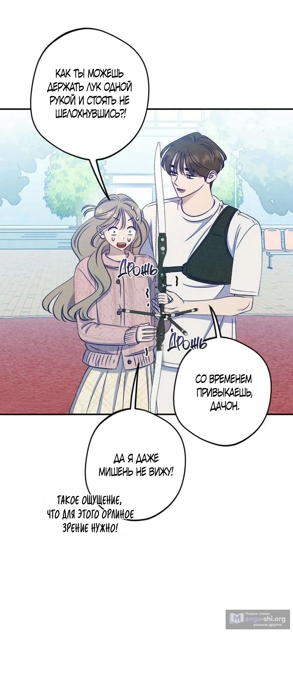 Страница 17 главы 23 манги Моей возлюбленной / My beloved