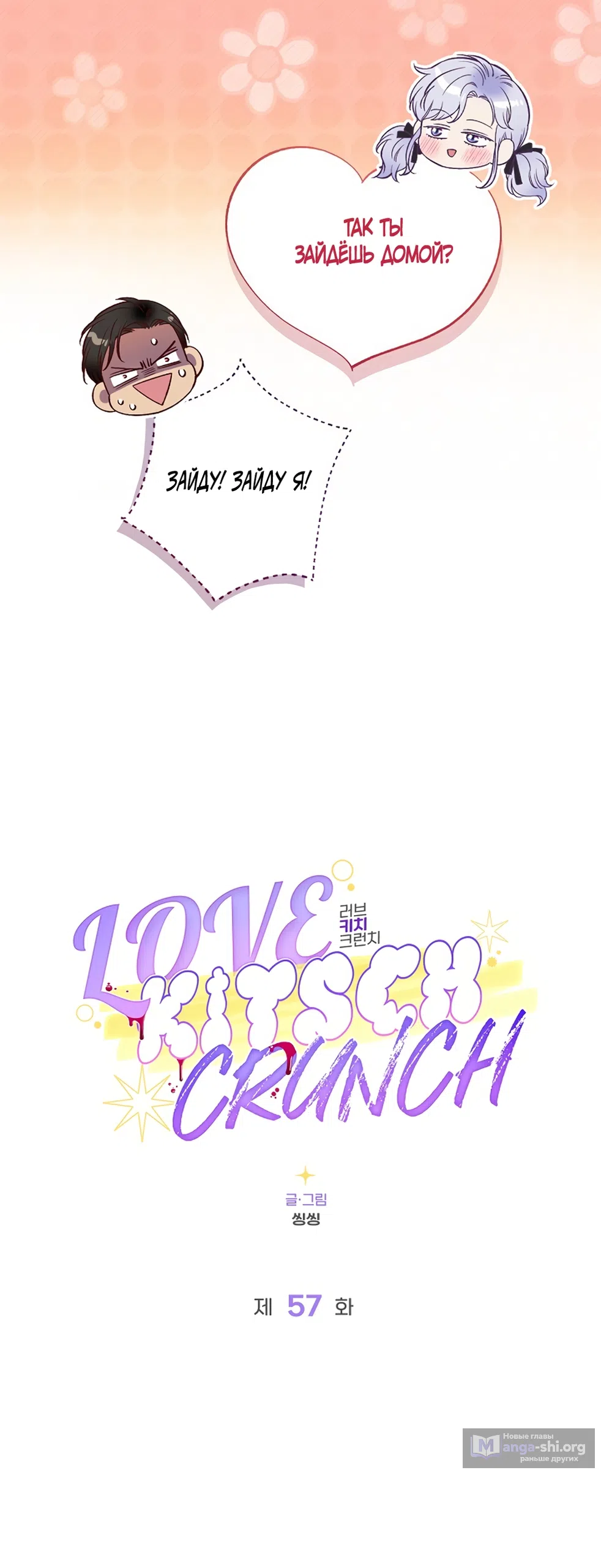 Страница 17 главы 57 манги Безвкусный хруст любви / Love Kitsch Crunch