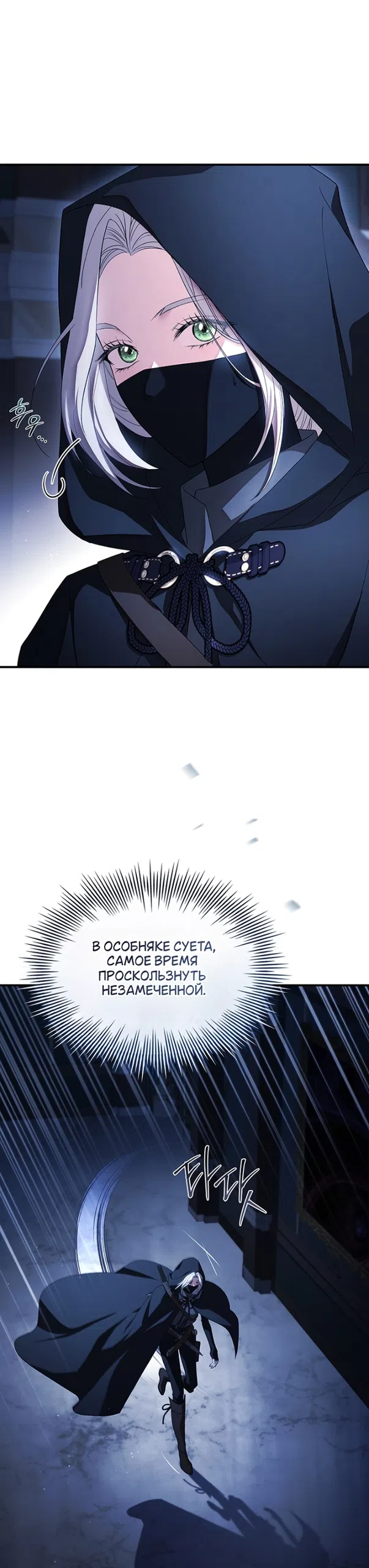 Страница 17 главы 27 манги Я лишу тебя короны / The Crown I Will Seize