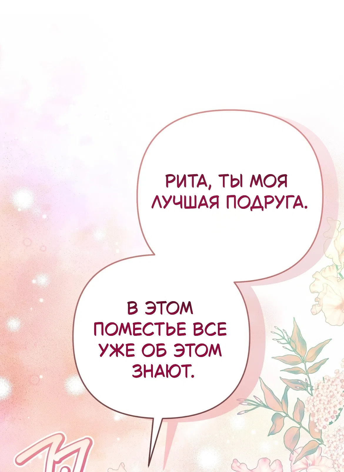 Страница 17 главы 37 манги Тайна герцога-волка / Secret of the Wolf Duke