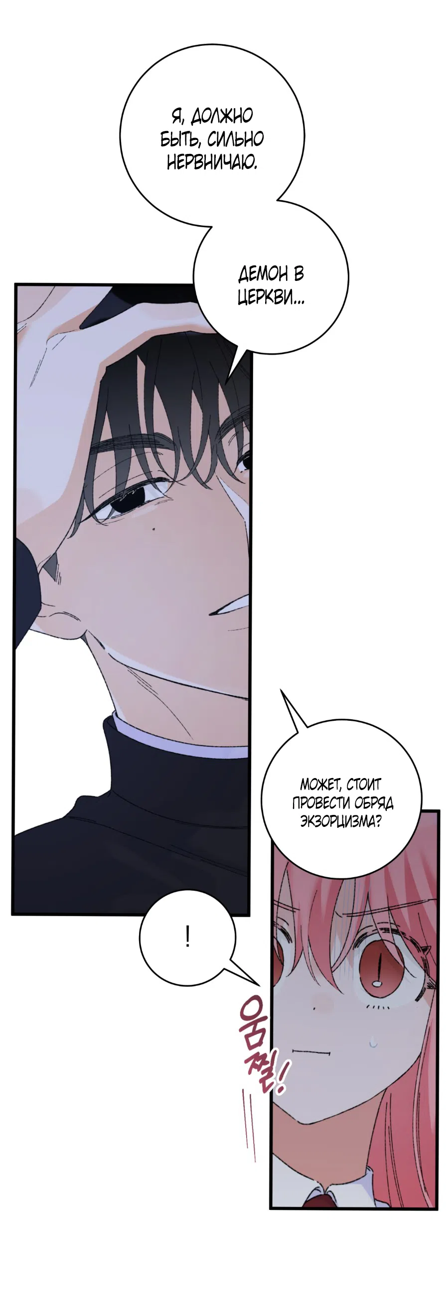 Страница 17 главы 2 манги Я же сказала, что я не суккуб! / Seriously, I'm Not a Succubus!